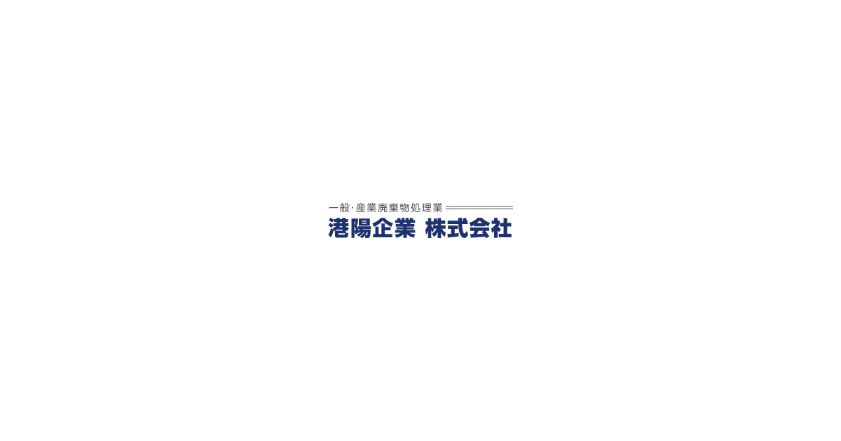 港陽企業株式会社